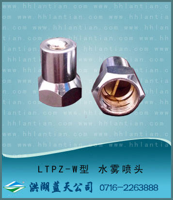 ˮ����ͷ LTPZ-W��