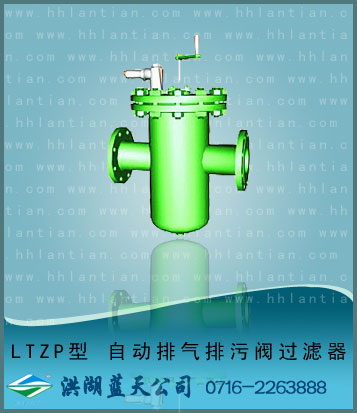 Automatic exhaust sewage disposal filter LTZP type