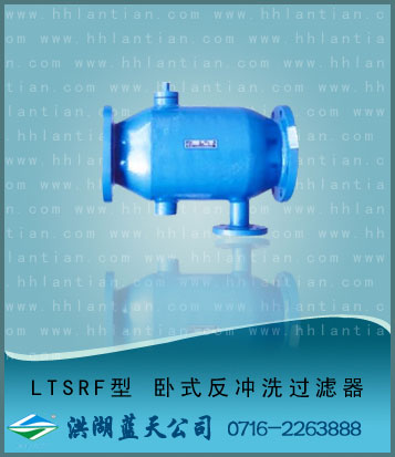 Horizontal reverse wash filter LTSRF type