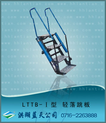 Light off spring board I LTTB-I type