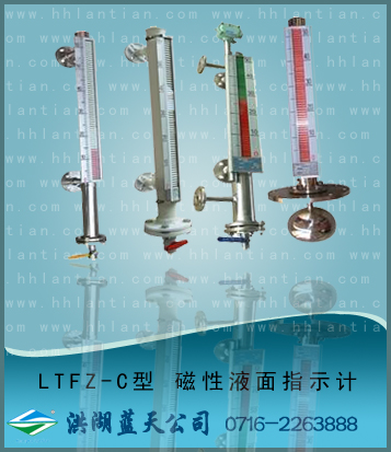 Magnetic liquid surface indicator LTFZ-C type